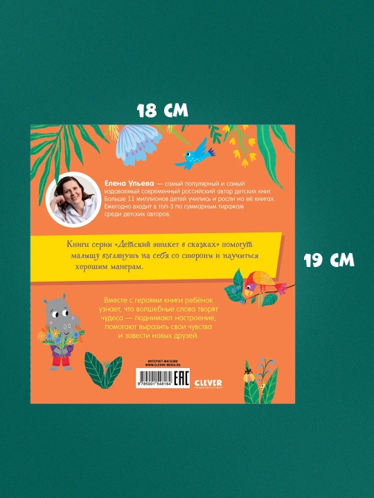 Top va ko‘rsat, bolajon — kichkintoylar uchun yorqin kitob-o‘yin