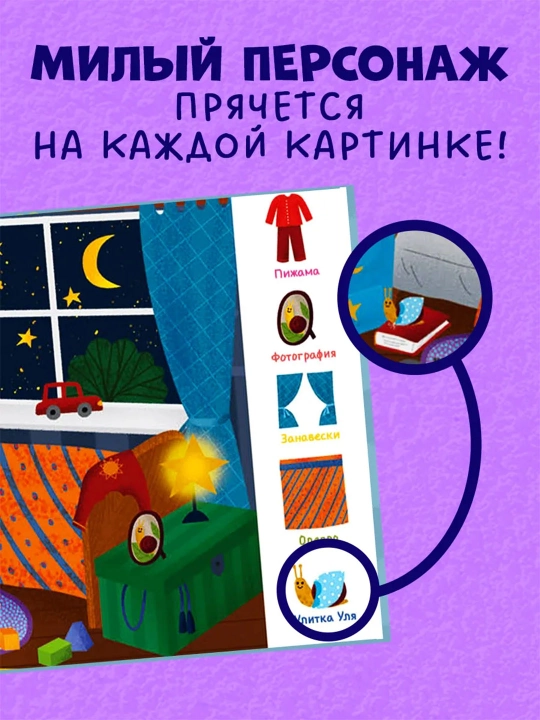 Top va ko‘rsat, bolajon — kichkintoylar uchun yorqin kitob-o‘yin