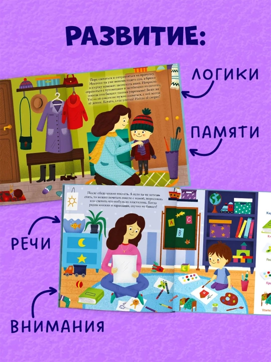 Top va ko‘rsat, bolajon — kichkintoylar uchun yorqin kitob-o‘yin