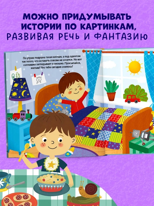 Top va ko‘rsat, bolajon — kichkintoylar uchun yorqin kitob-o‘yin