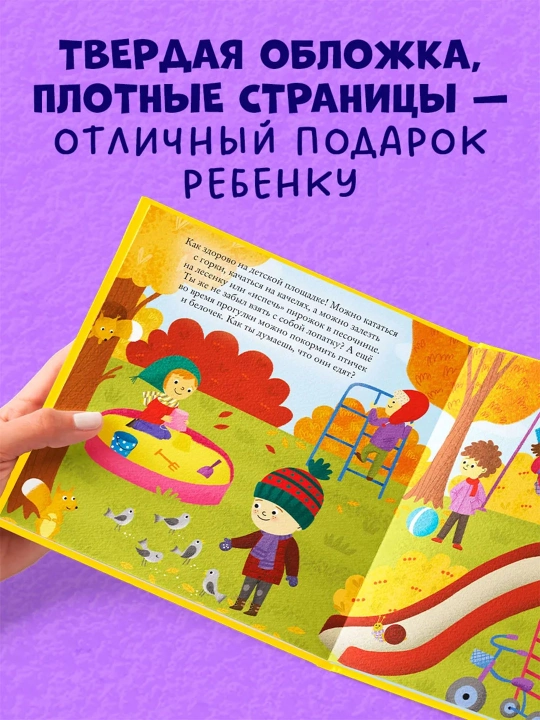 Top va ko‘rsat, bolajon — kichkintoylar uchun yorqin kitob-o‘yin