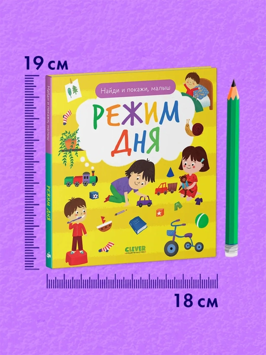 Top va ko‘rsat, bolajon — kichkintoylar uchun yorqin kitob-o‘yin