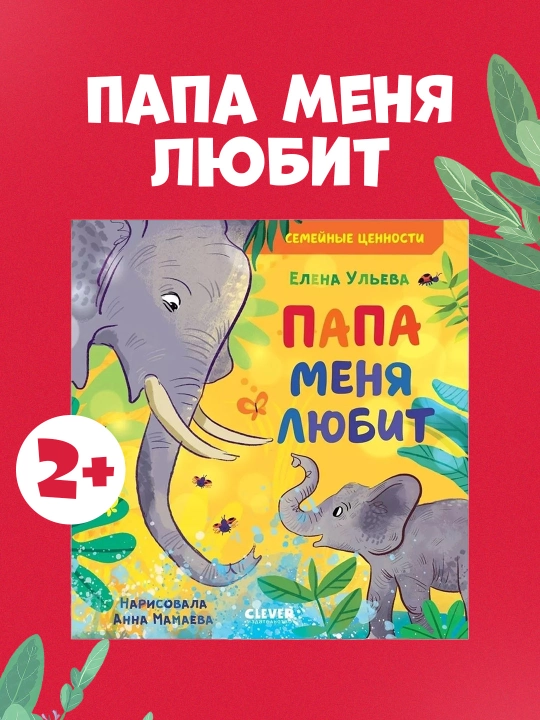 Top va ko‘rsat, bolajon — kichkintoylar uchun yorqin kitob-o‘yin - 
