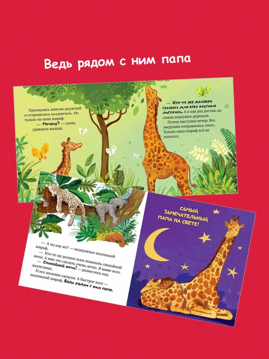 Top va ko‘rsat, bolajon — kichkintoylar uchun yorqin kitob-o‘yin
