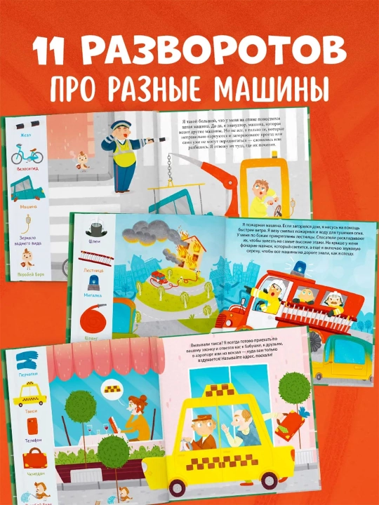Top va ko‘rsat, bolajon — kichkintoylar uchun yorqin kitob-o‘yin
