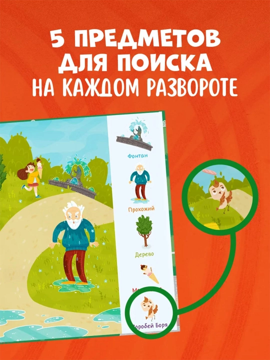 Top va ko‘rsat, bolajon — kichkintoylar uchun yorqin kitob-o‘yin
