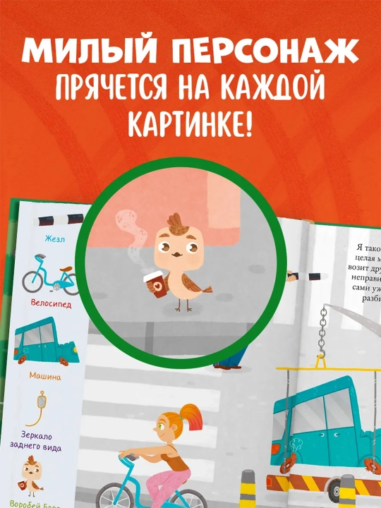 Top va ko‘rsat, bolajon — kichkintoylar uchun yorqin kitob-o‘yin