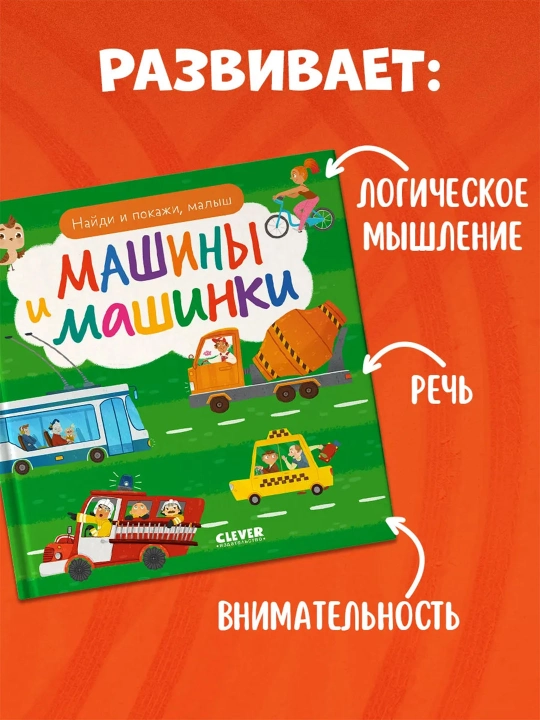 Top va ko‘rsat, bolajon — kichkintoylar uchun yorqin kitob-o‘yin
