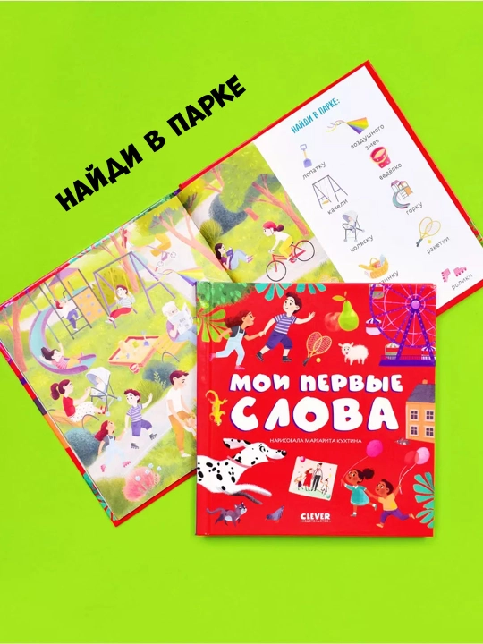 Top va ko‘rsat, bolajon — kichkintoylar uchun yorqin kitob-o‘yin