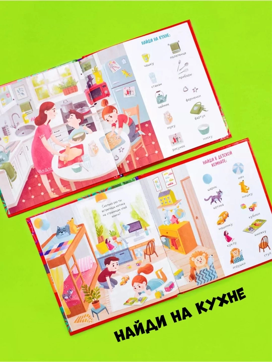 Top va ko‘rsat, bolajon — kichkintoylar uchun yorqin kitob-o‘yin