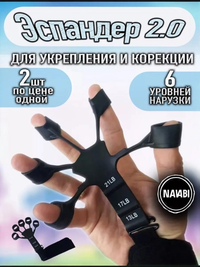 Тренажёр для пальцев кистевой эспандер