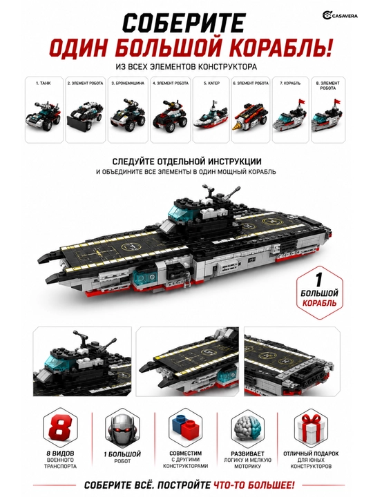Transformer konstruktor 10in1, 8 ta harbiy texnika modeli, robot va kema, 713 detal