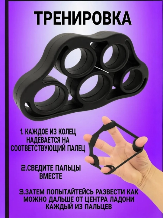 Тренажёр для пальцев кистевой эспандер