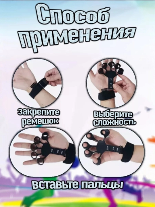 Тренажёр для пальцев кистевой эспандер