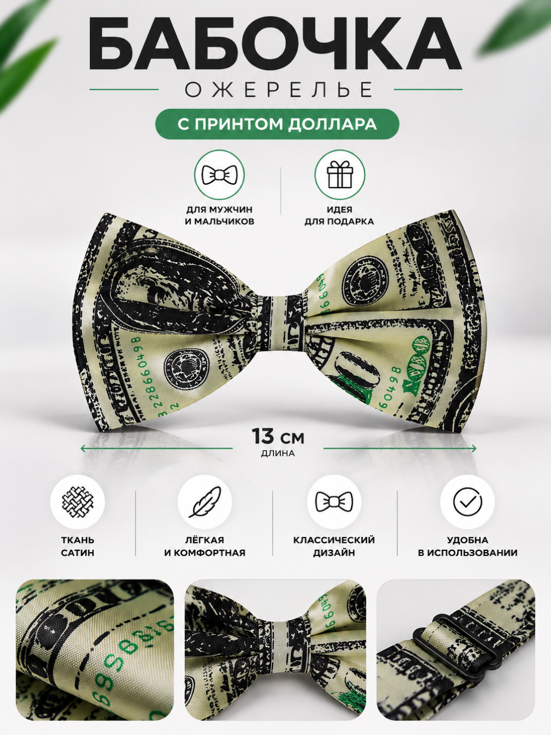 Бабочка, галстук, для мальчика, мужчин, с принтом доллара - 
