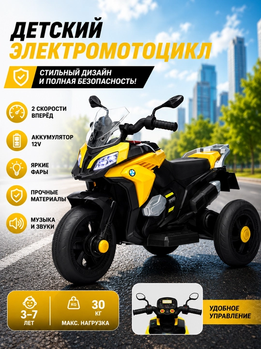 Детский электромотоцикл  для детей 3-5 лет с музыкой и фарами - 