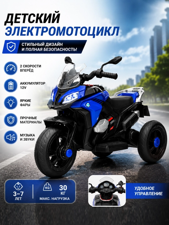 Детский электромотоцикл  для детей 3-5 лет с музыкой и фарами - 