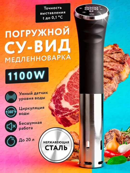 Кухонный погружной нагреватель для приготовления еды OZBERRY, су-вид