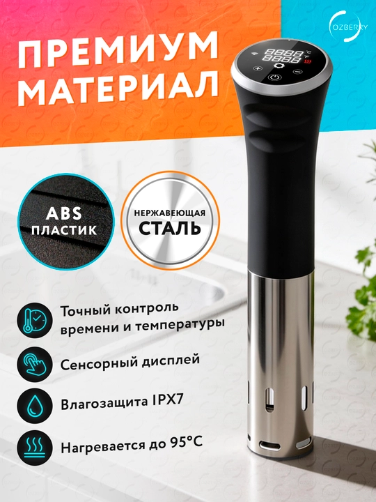 Кухонный погружной нагреватель для приготовления еды OZBERRY, су-вид
