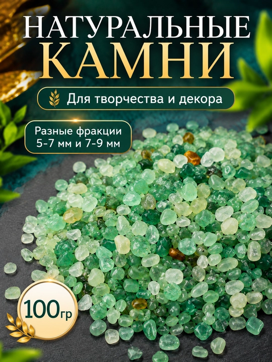 Натуральные камни для декора изделий из гипса, смолы, свечей