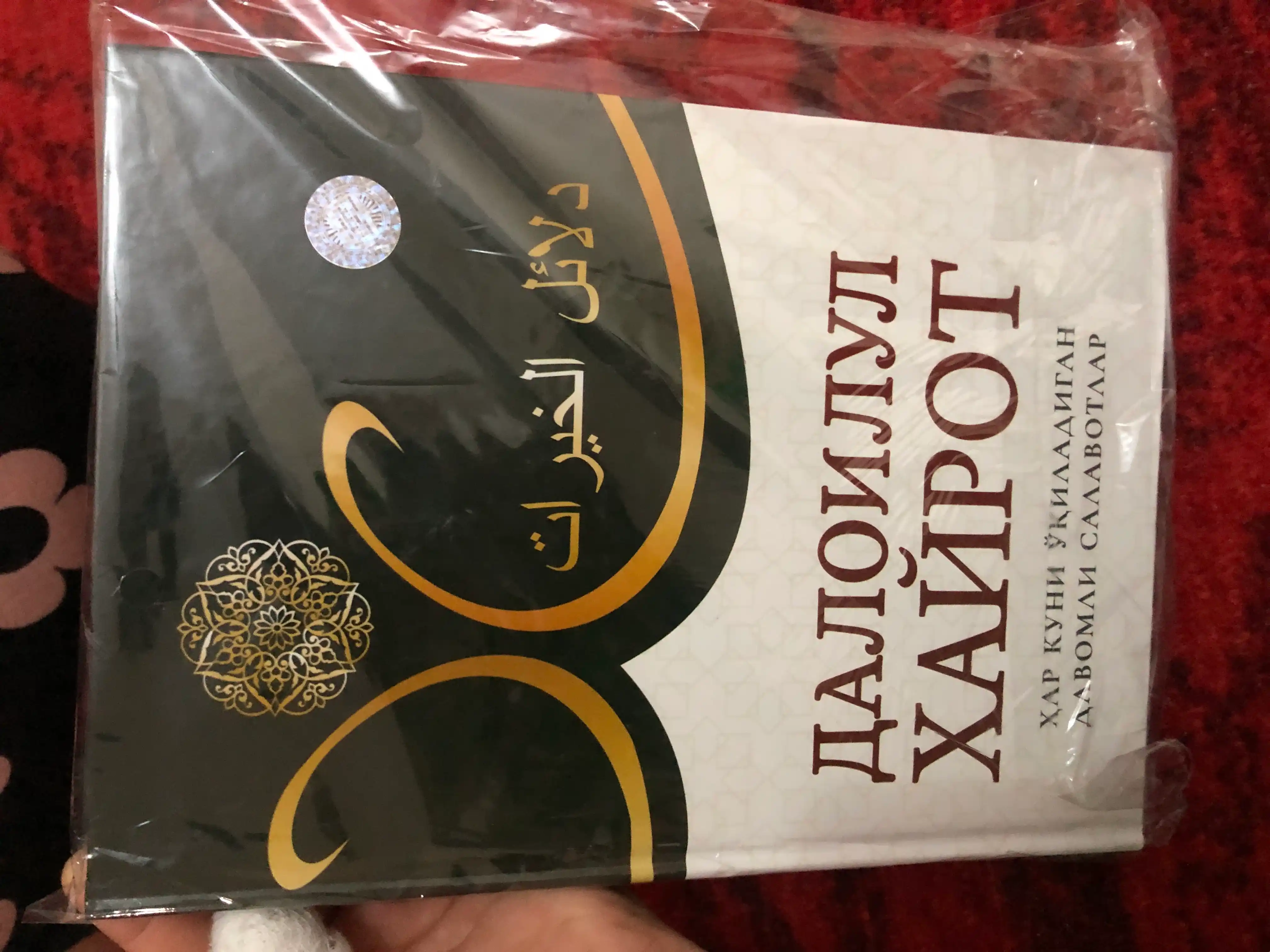 Daloilul Hayrot Har kuni O'qiladigan davomiy Salovatlar
