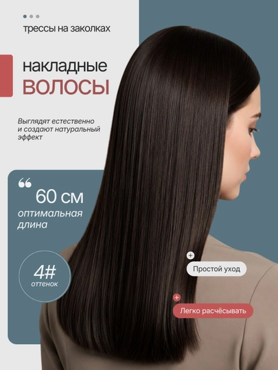 Волосы накладные, прямые, на заколках, шиньон трессы, 60 см