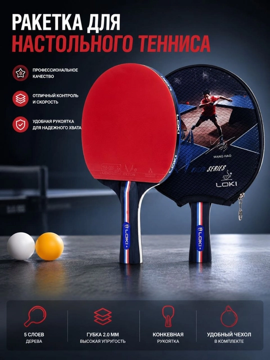 LOKI Wang Hao stol tennisi raketi - 