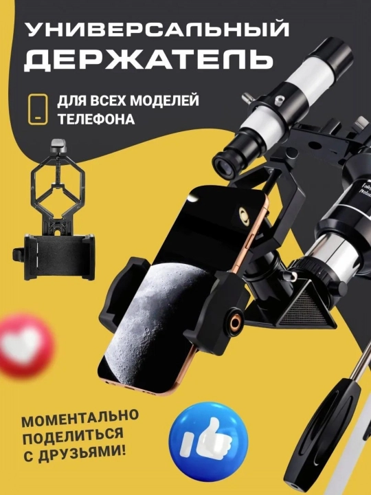 Teleskop F30070 – Professional astronomik teleskop, 70 mm obyektiv, 150x kattalashtirish