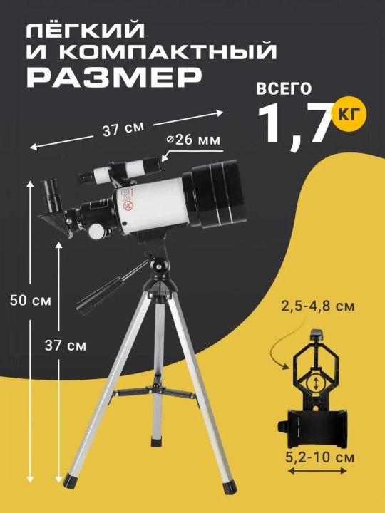 Teleskop F30070 – Professional astronomik teleskop, 70 mm obyektiv, 150x kattalashtirish