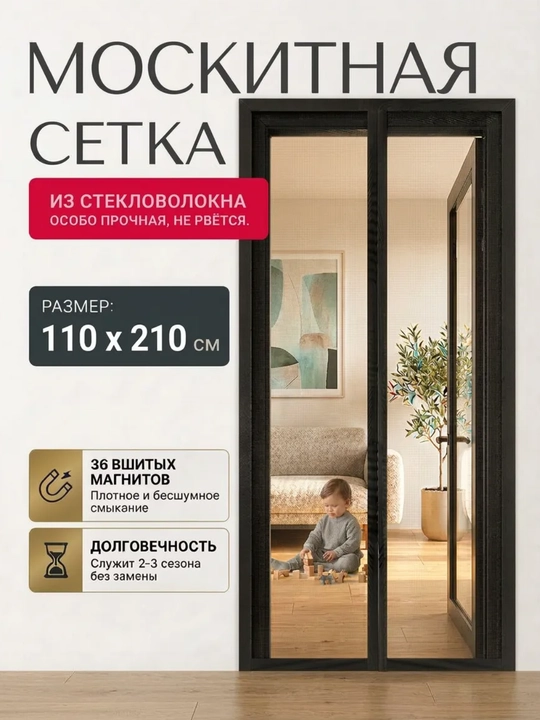 Magnitli eshik uchun chivin to‘ri parda, moskit setka balkon va eshik uchun 110х210 - 