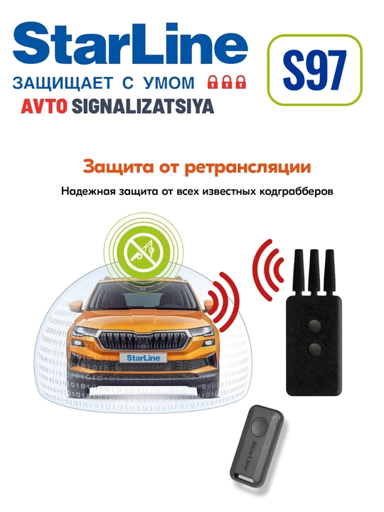 STAR LINE S97 LTE GPS автосигнализация 