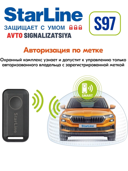 STAR LINE S97 LTE GPS автосигнализация 