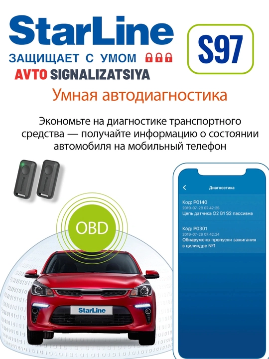 STAR LINE S97 LTE GPS автосигнализация 