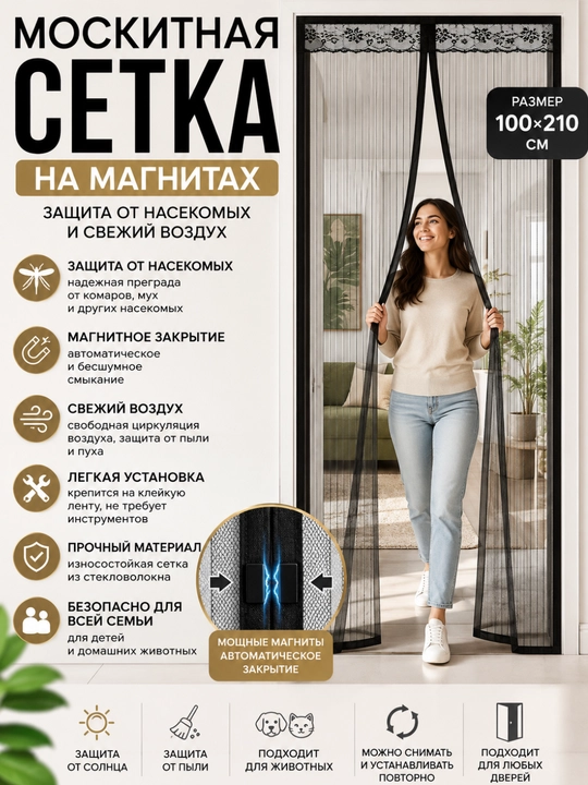 Magnitli eshik uchun chivin to‘ri parda, moskit setka balkon va eshik uchun 110х210