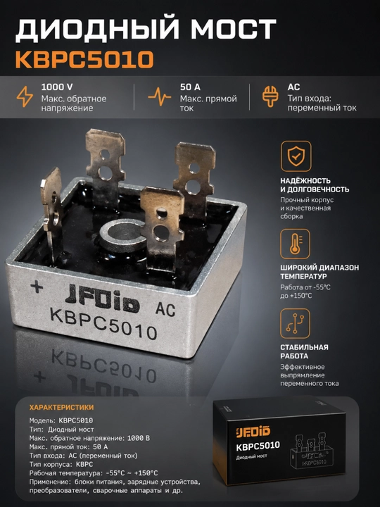 Диодный мост KBPC5010 50A 1000V мощный выпрямитель AC/DC - 