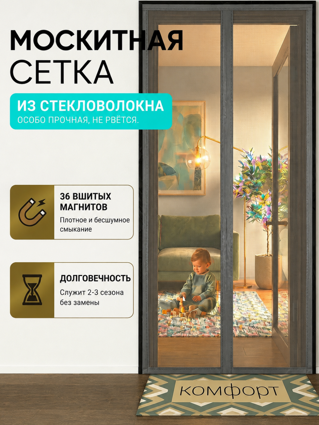 Москитная сетка на дверь на магнитах 110х210 - 
