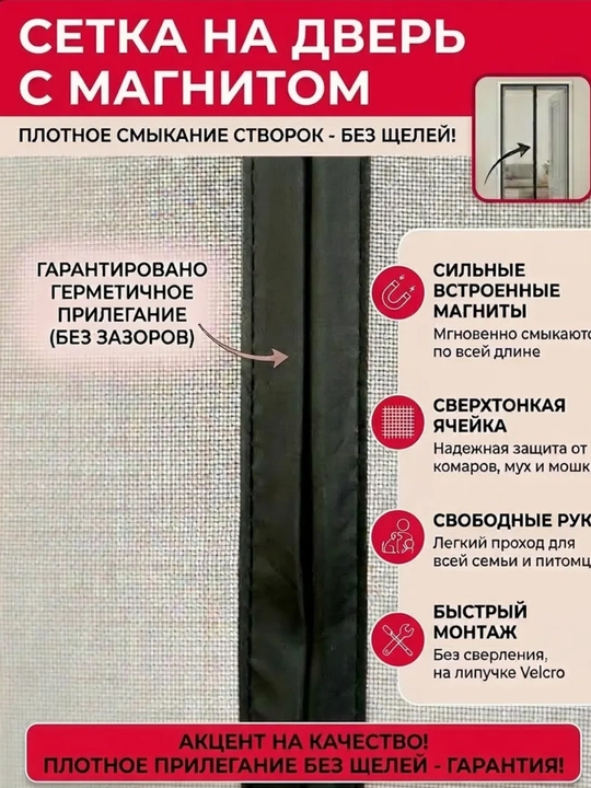 Magnitli eshik uchun chivin to‘ri parda, moskit setka balkon va eshik uchun 110х210
