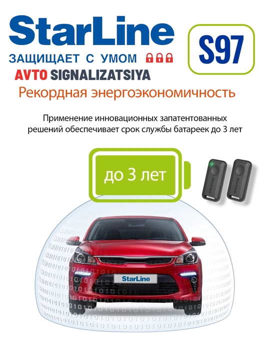 Star line S97 LTE avtosignalizatsiya