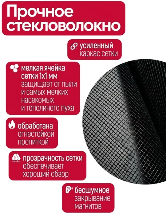 Magnitli eshik uchun chivin to‘ri parda, moskit setka balkon va eshik uchun 110х210