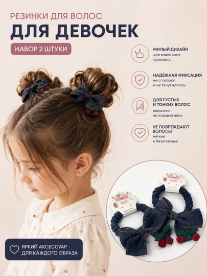 Резинки для волос детские с бантом набор 2 шт — MARYAMG-HAIRBANDBOWCHERRYSET2-СИНМЕЛ