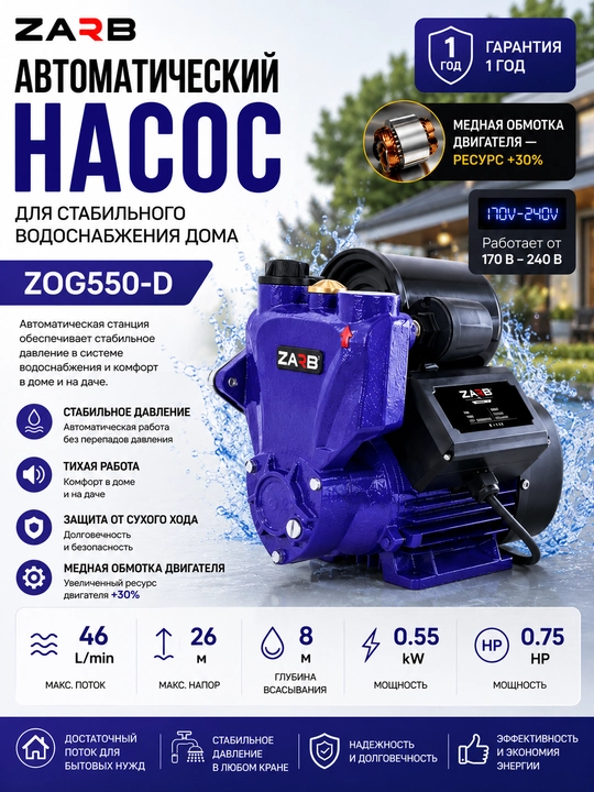 Вакуумный насос с сухой защитой (автоматический) ZARB ZOG550-D - 
