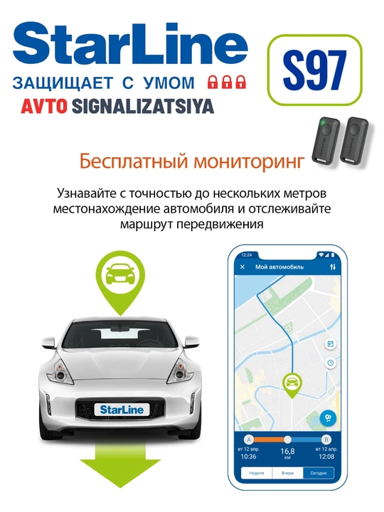 Star Line S97 автосигнализация 
