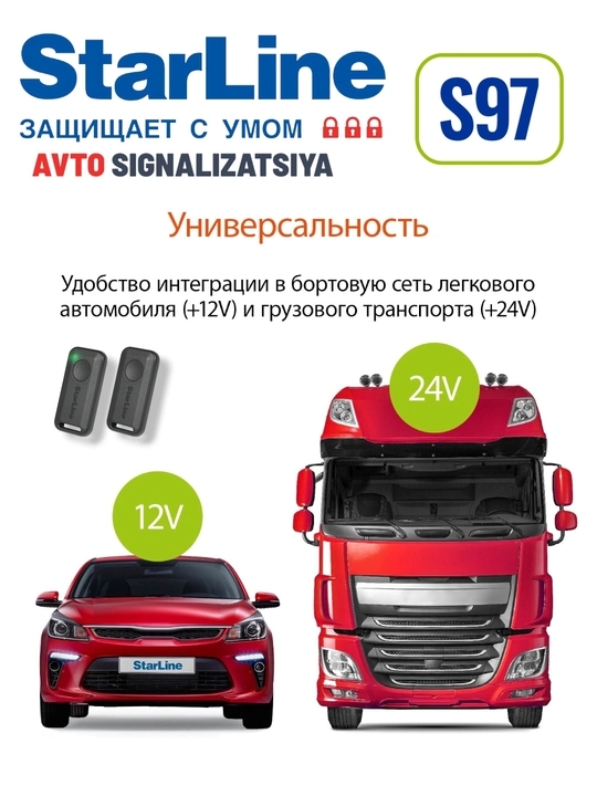 Star Line S97 ECO avtosignalizatsiya