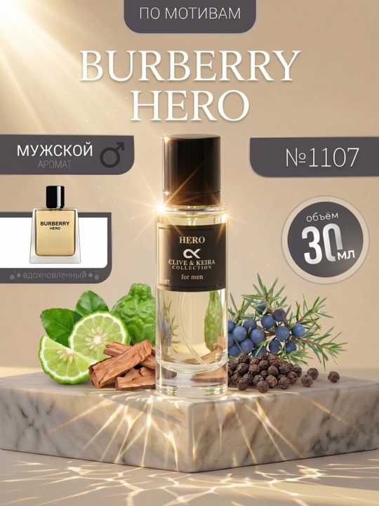 Парфюмерная вода CLIVA & KEIRA, 1107, Hero Amordad, духи для мужчин, 30 мл - 