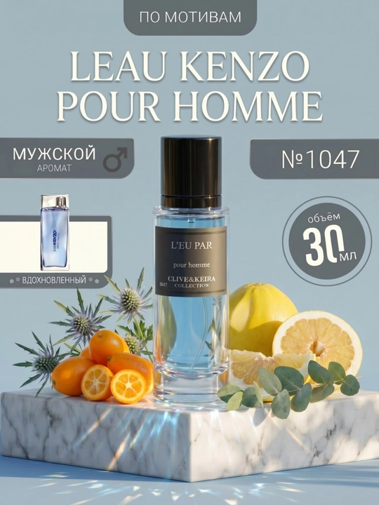 Парфюмерная вода CLIVE & KEIRA №1047, L'Eau Par Kenzo Pour Homme, духи для мужчин 30 мл - 