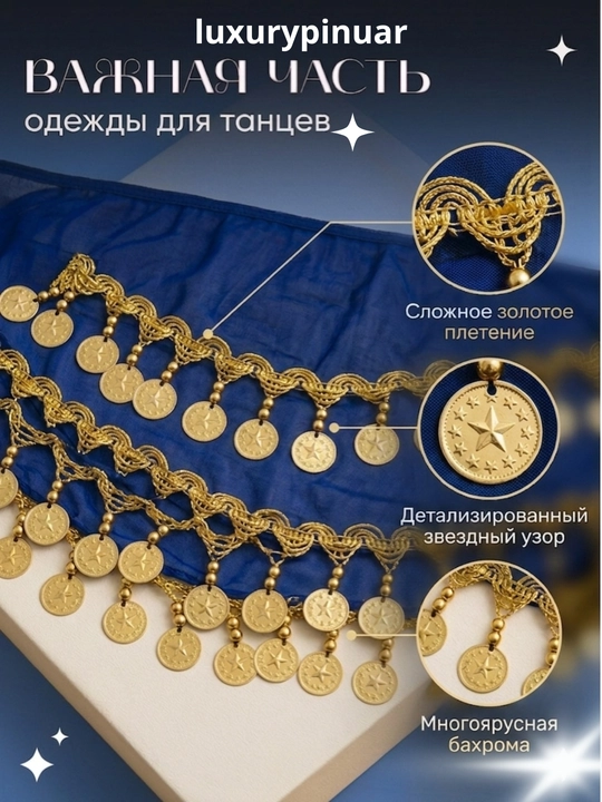 Пояс для танец живота, арабские танцевальные костюмы