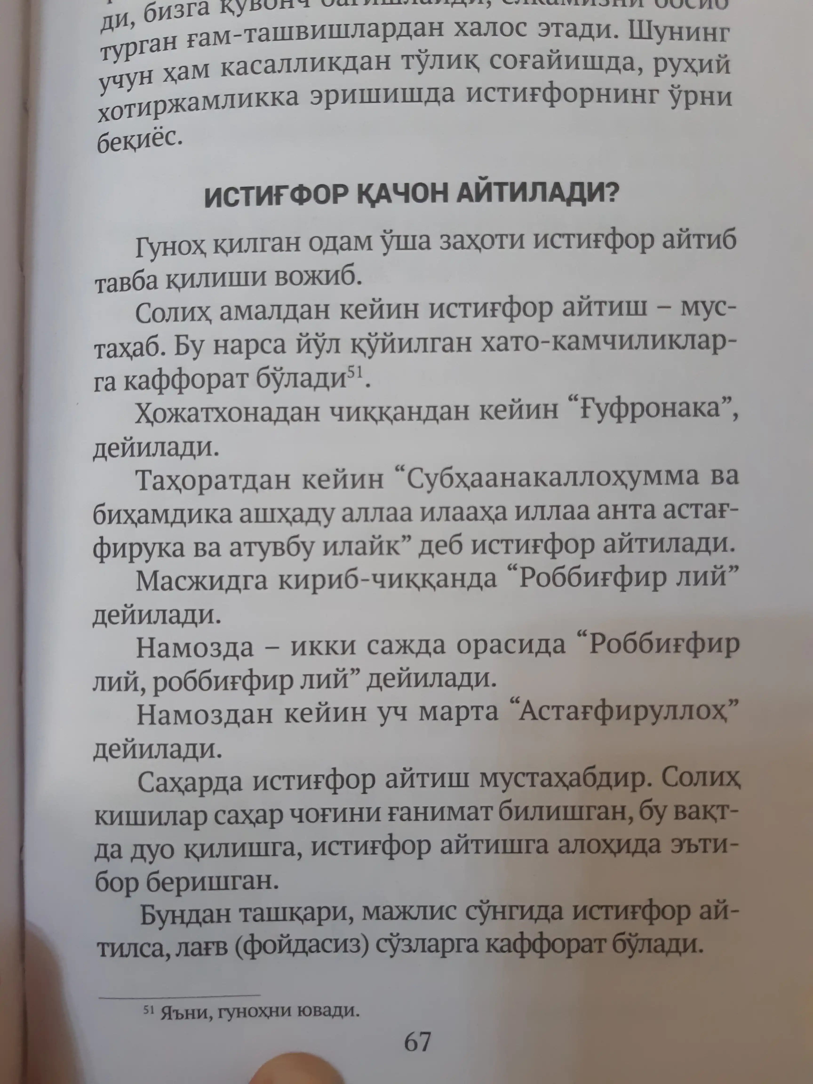 Истиғфорнинг 40 хосияти. Салавотлар. Зиёвуддин Раҳим