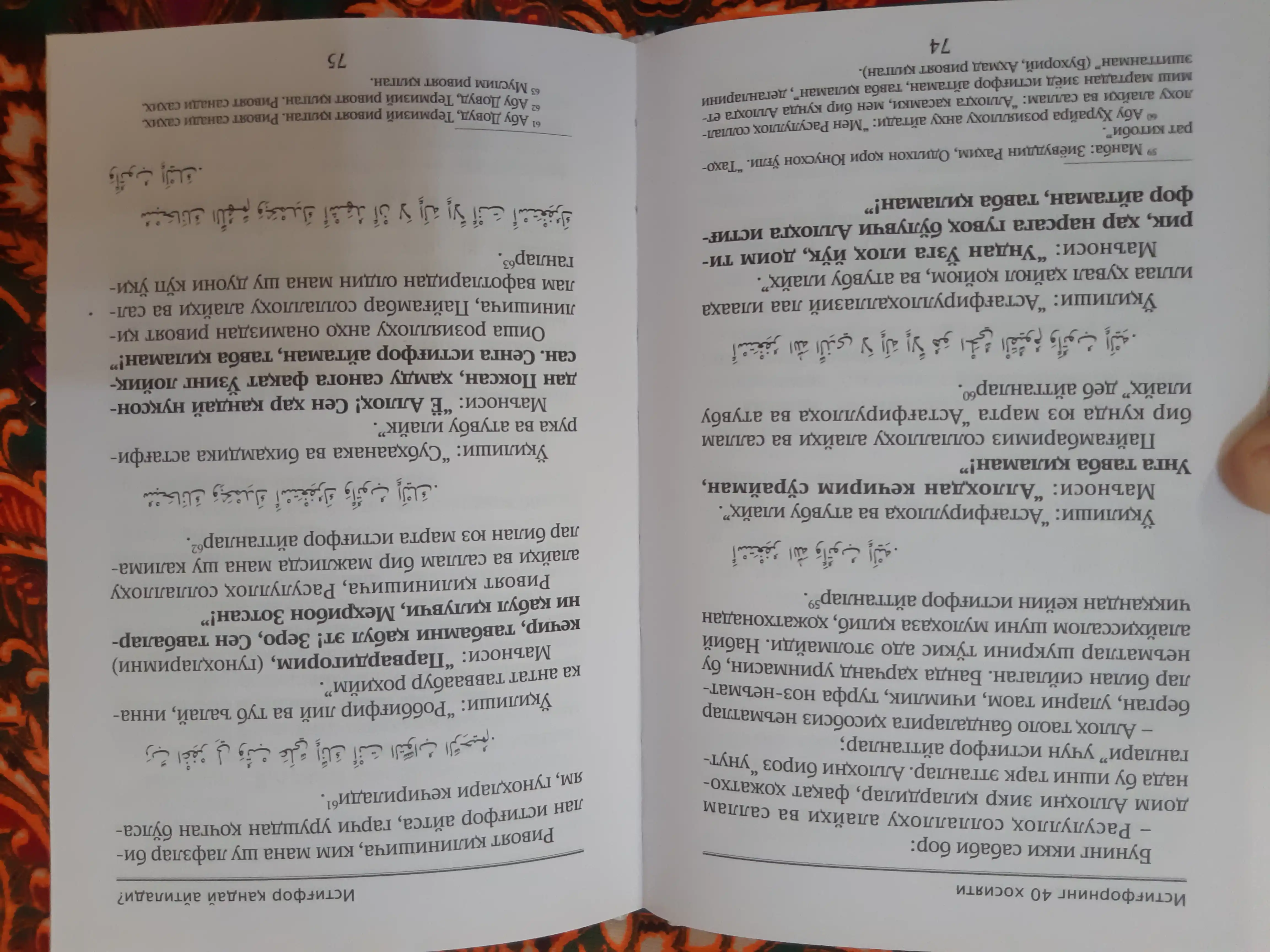 Истиғфорнинг 40 хосияти. Салавотлар. Зиёвуддин Раҳим