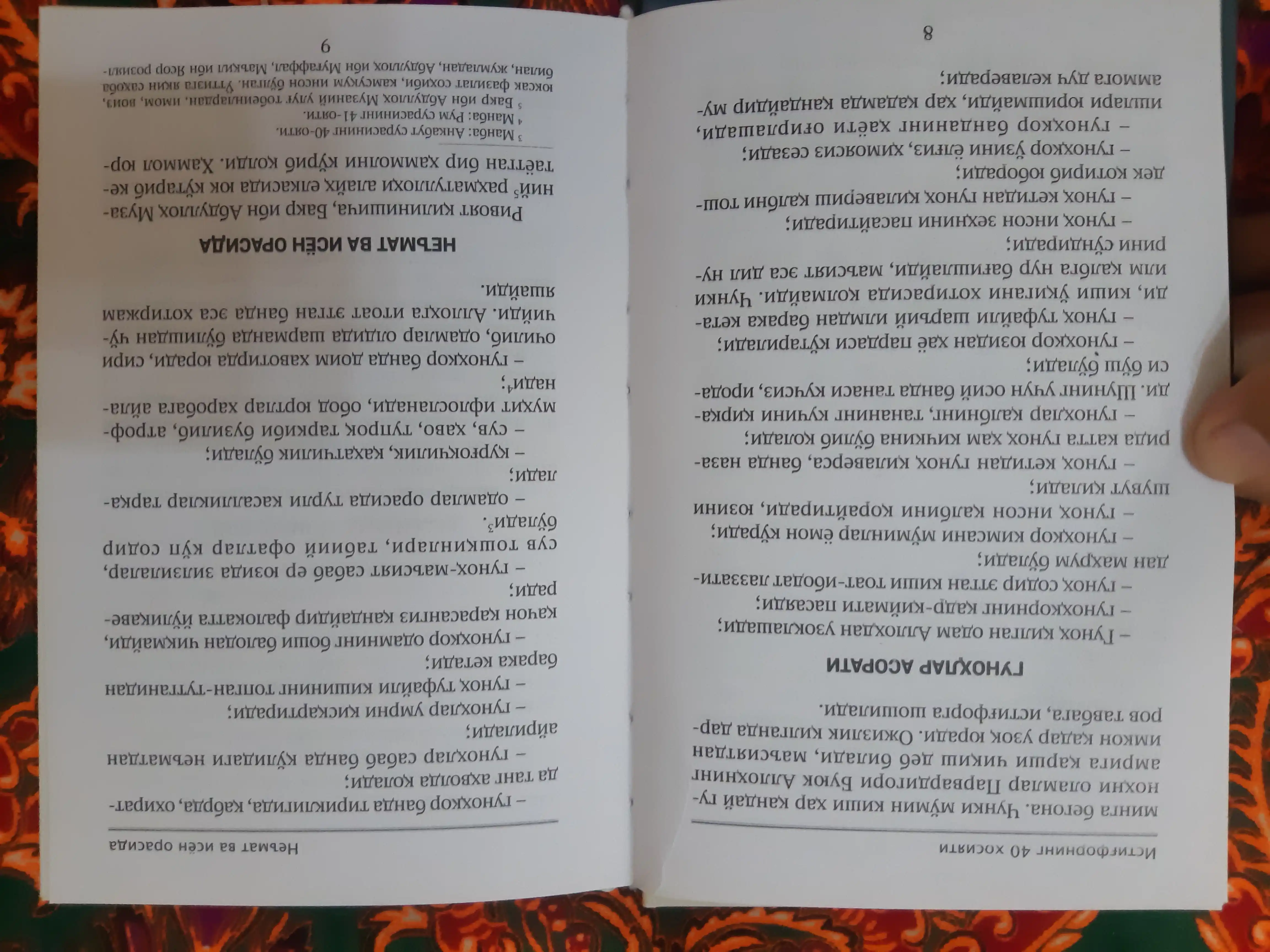 Истиғфорнинг 40 хосияти. Салавотлар. Зиёвуддин Раҳим