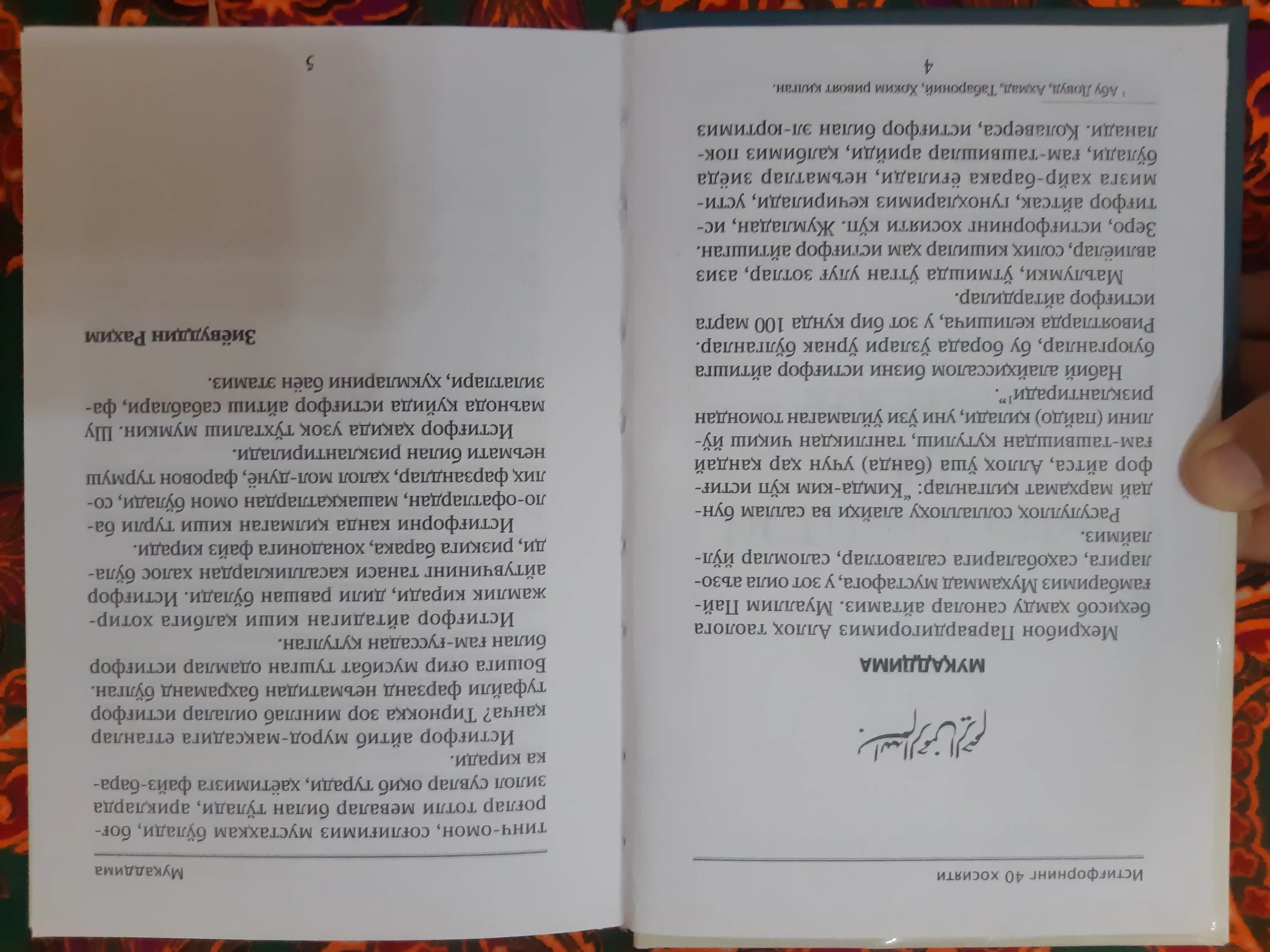 Истиғфорнинг 40 хосияти. Салавотлар. Зиёвуддин Раҳим